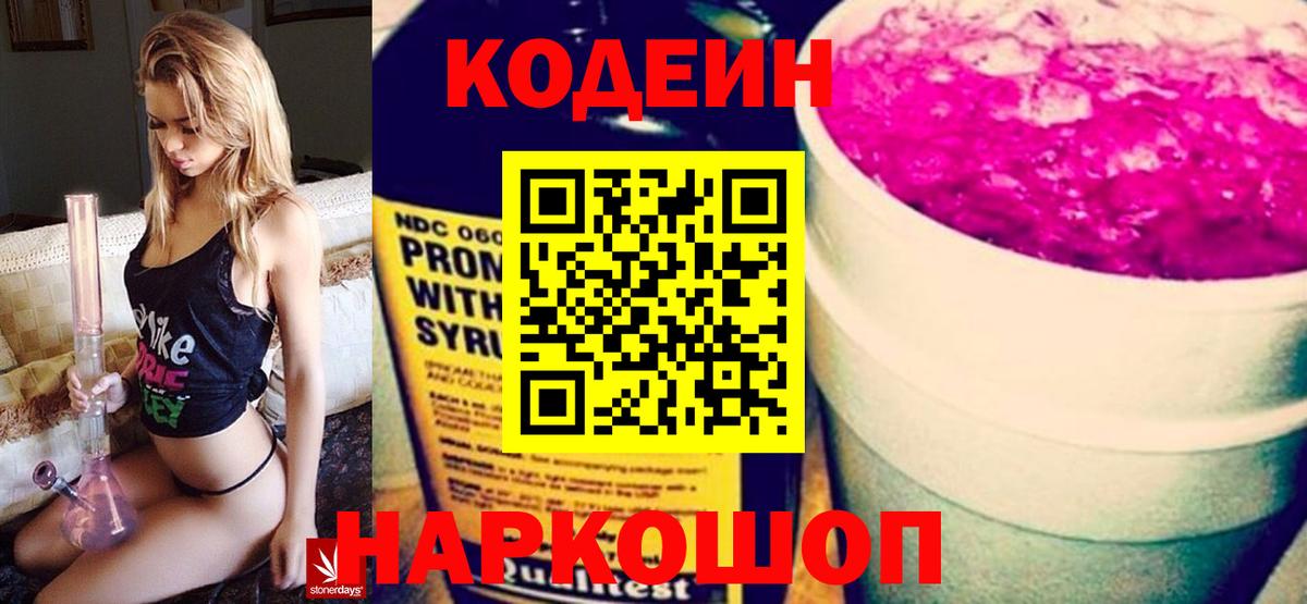 Кодеин напиток Lean (лин)  Вход с VPN  Красноармейск  Кодеин напиток Lean (лин) 