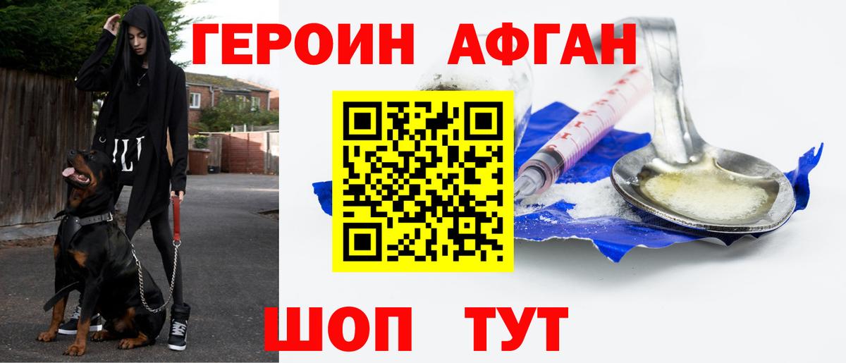 Героин белый Красноармейск