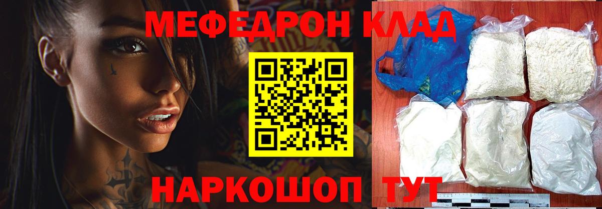 Красноармейск  МЯУ-МЯУ  Мефедрон кристаллы  Мефедрон  Меф mephedrone  Вход с VPN 