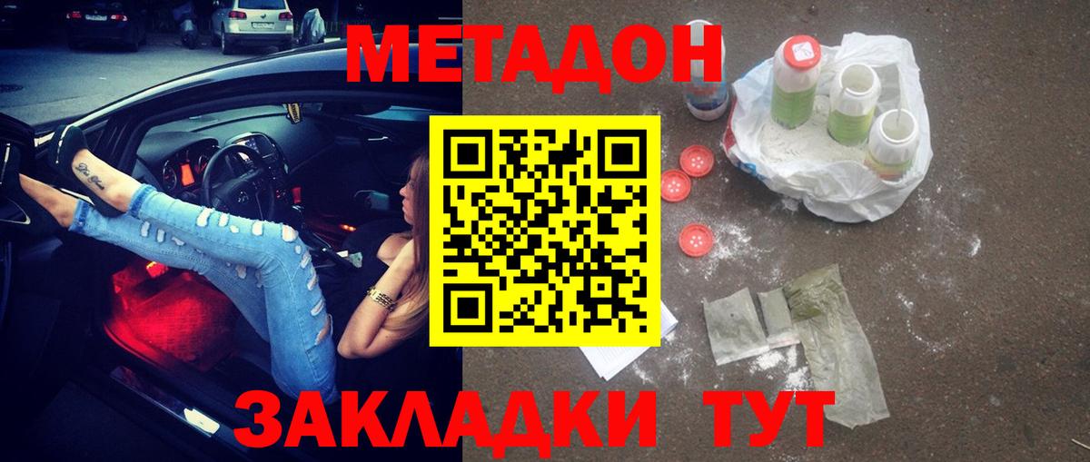Метадон VHQ  Вход с VPN  Красноармейск 