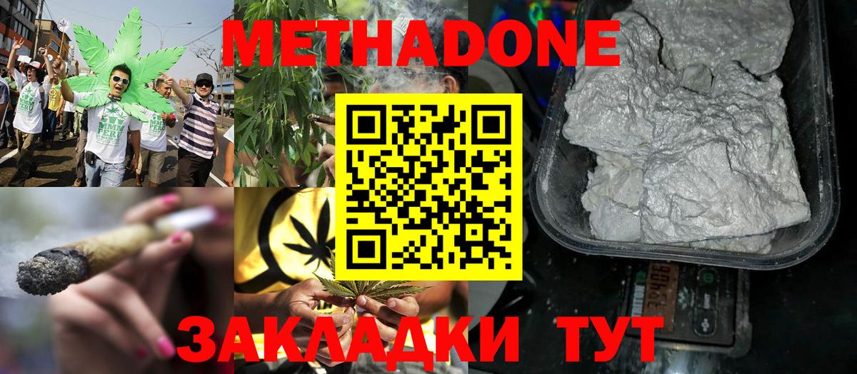 Метадон белоснежный Красноармейск